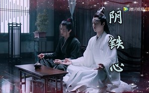 忘羡 ABO（ -阴铁心- :)第一集,双洁 黑化_先虐后甜 HE