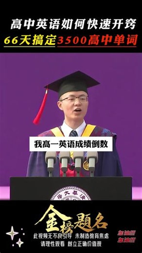 高中英语基础差，学霸一招教你快速提升#高中英语#单词速记