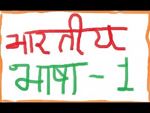 Knowledge of Indian Language Part 1 SSC, UPSC, UPSSC, IBPS, GOVT JOB