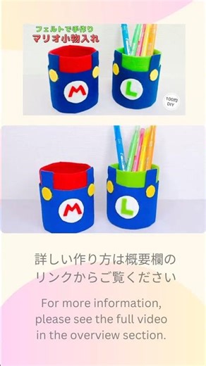 詳しい作り方はYouTubeでご紹介しています！#マリオ#ルイージ#小物入れ#Mario#フェルト#手作り#100均DIY#felt#craft