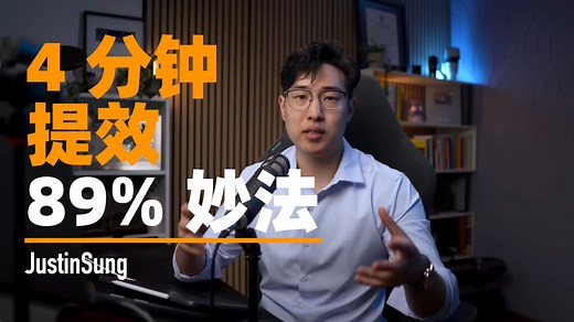 双语字幕｜如何将你的学习效果提升 89%（4 分钟为你讲清楚）
