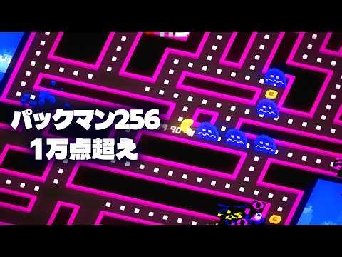 【攻略】パックマン256 1万点超えゲームプレイ 「ジャイアント・パイロ・チェリー装備」【2K Steam版】