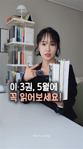 5월에 읽을 책 3권 추천 #북큐레이션