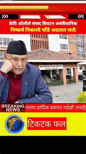 KP Oli to go to court, concluding that dissolution of Parliament is unconstitutional