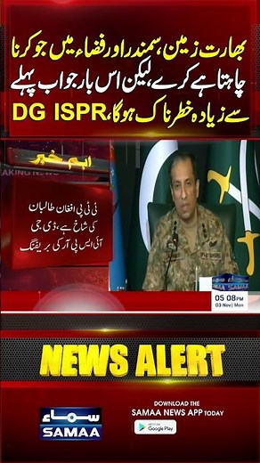 DG ISPR Warns: India Can Strike Anywhere, But Pakistan’s Response Will Be More Severe | Samaa TV