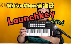 【新浦电声】Novation诺维逊Launchkey mini编曲midi键盘25键16块PAD音乐制作