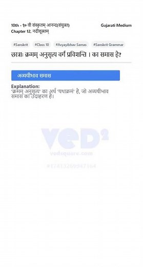 Sanskrit Class 10 Avyayibhav Samas Explained