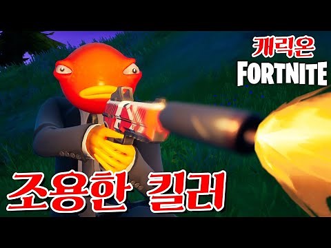 The Strongest! The Appearance of the Silent Killer!! - The Fun Game of Charik On [Fortnite]