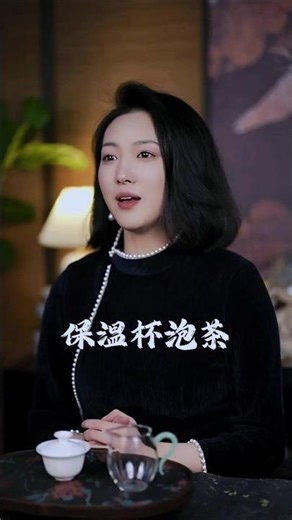 Brewing tea in a thermos. #LuoLuo'sTales #TeaTastingLife