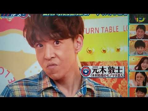 顔だけ似てる木村拓哉のモノマネ