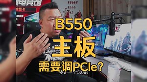 【远古时代装机猿】观众：我看很多教程说要在BIOS把Pcie 3.0变成4.0才能点亮新卡？有什么说道和讲究的吗？