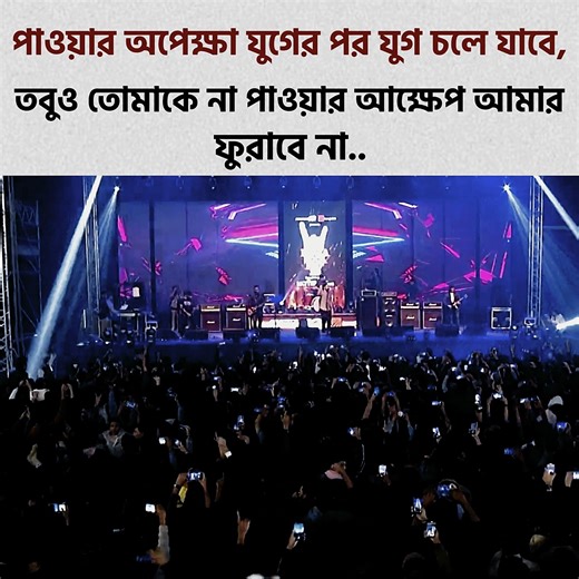 Savar Band Music Fans Community - SBMFC on Instagram: "মোহ