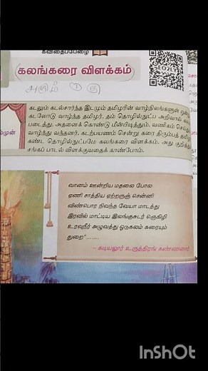 7th std Tamil 2nd term lesson 1