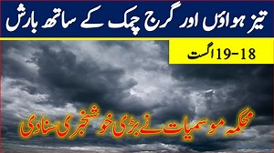 Pakistan Weather Forecast today || Weather Forecast Pakistan || Pak Weather Live Today #rain #weather #weatherforecast | Pak News