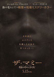 失踪した少女が3千年前の棺に…ホラー映画『THE MUMMY／ザ・マミー 棺の中の少女』予告編　製作：ジェームズ・ワン『死霊館』シリーズ × ブラムハウス『M3GAN／ミーガン』