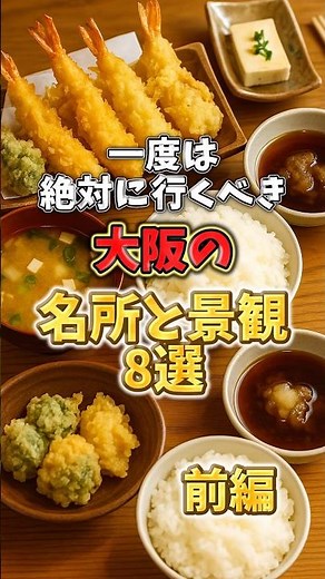 一度は絶対に行くべき 大阪の名所と街歩きスポット8選【前編】