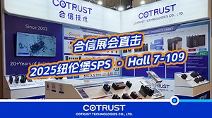 合信SPS展台直击：Simple系列领衔“轻量化智造”控制组合
