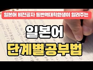 A must-watch for step-by-step Japanese study methods (feat. When you're feeling lost) #JapaneseSt...