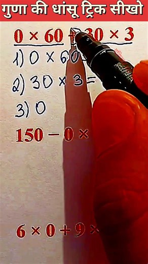 गुणा की धांसू ट्रिक सीखो ✅ Multiply Maths Trick #multiply #maths #tricks #mathematics #shorts #viral