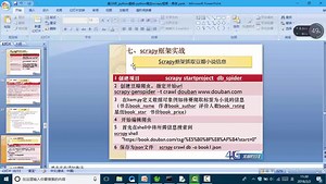 第7集.英泰移动通信：零基础学习人工智能，核心基础学习，scrapy实战豆瓣网信息采集