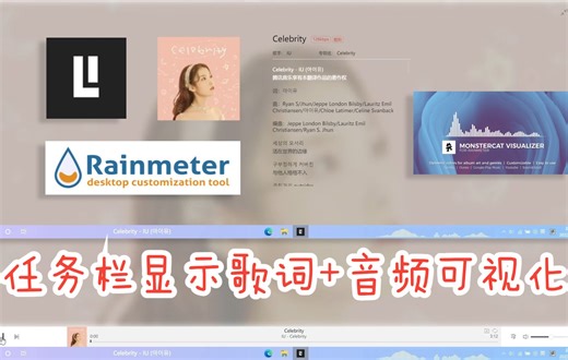 【教程】开源软件实现win任务栏显示歌词和音频可视化