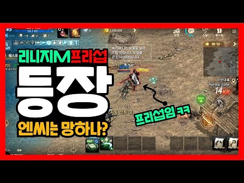 Lineage M's free server is crazy. What's NCSOFT doing? The third mobile game free server.