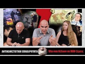 ΟΤΑΝ Η ΔΗΜΟΚΡΑΤΙΑ ΠΡΟΔΩΣΕ ΤΗΝ ΚΥΠΡΟ. ΑΠ' ΤΟΝ ΜΑΚΑΡΙΟ ΣΤΟΝ ΚΑΡΑΜΑΝΛΗ (Αντικαθεστωτική #89)