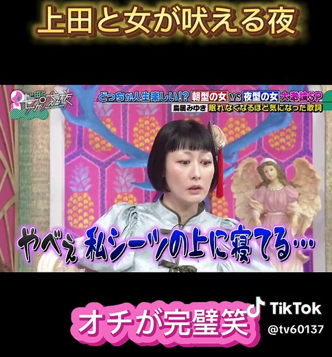 上田と女が吠える夜のシーツの謎