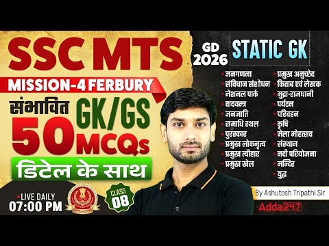 SSC MTS Havaldar GK GS 2026 | GK GS MCQs | SSC MTS Havaldar 2026 GK GS | By Ashutosh Sir