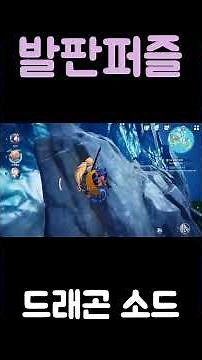 Dragon Sword: How to Solve the Platform Puzzle