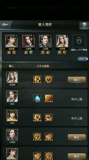 三国覇王戦記 麗人応援の配置例