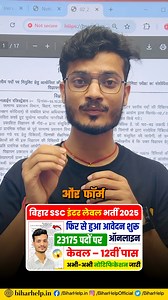 3.3M views · 55K reactions |  Bihar SSC Inter Level Bharti 2025...
