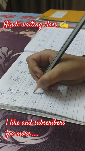Hindi writing class ✍️😀 #learn #handwriting #yt #handwriting #hindi #hindishorts#learning #education
