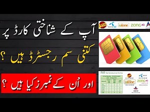 How to check all SIM mobile Numbers on my CNIC | Sim number check karne ka tarika 2022 | sim numbers