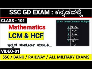 class-101/LCM & HCF problems in kannada/ssc gd mathematics in kannada/Mallikarjun Killedar