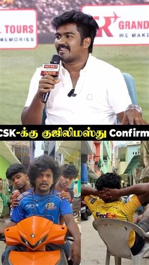 CSK-க்கு குஜிலிமஸ்து Confirm😂