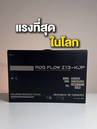 ฉลอง 20 ปี ROG กับ ROG Flow Z13-KJP