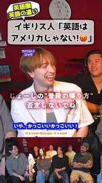 イギリス人「英語はアメリカのものじゃない」 #文化の違い #英語 #イギリス英語