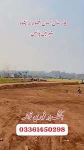 03361450298..call And WhatsApp for more details contact me 📞📞📲📲☎️🤙🤙 🌟 رفّاق ٹاؤن – پھندو روڈ 🌟 🏡 گھر کے کرایے جتنی قسط… اور حاصل کریں پشاور میں اپنا ذاتی پلاٹ! 📣 صرف 4 سالہ آسان اقساط میں 📣 صرف 15 مئی تک محدود آفر! 🔥 10 پلاٹس پر خصوصی 10% ڈسکاؤنٹ 🔥 صرف 10% بوکنگ پر اپنا پلاٹ کنفرم کروائیں ایسا شاندار موقع دوبارہ نہیں ملے گا— اپنی فیملی کیلئے بہترین مستقبل آج ہی محفوظ کریں! 💯 📞 مزید معلومات کیلئے کال یا واٹس ایپ: 👉 0336-1450298 #RafaqTown #Peshawar #PlotsForSale #LimitedTimeOffer 