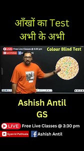 अभी चेक करें अपनी आंखें! | Online Color Blindness Test | इसका कोई इलाज नहीं है? | Health Facts #reels #facebookreels #trendingreels #EyeTest #ColorBlindness #IshiharaTest #MedicalTest #IndianArmy #IndianRailway #PoliceBharti #HealthCheck #VisionTest #Challenge #ViralTest #AshishAntil | Ashish Antil