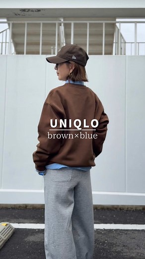 ユニクロ購入品レビュー：ブラウン×ブルーのシャツとスウェット