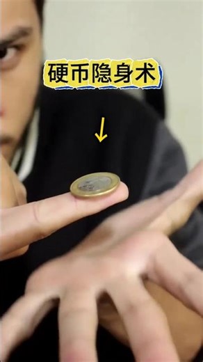 Coin Vanishing Trick硬币隐身术#魔术教学 #硬币消失#Magic Tutorial #Coin Disappearance
