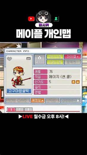 MapleStory Private Map