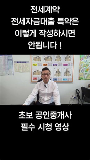 전세자금대출 특약은 이렇게 작성하시면 안됩니다 ! #특약사항 #부동산계약 #전세계약