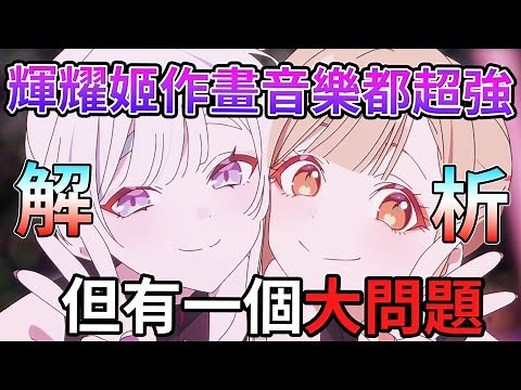 你真的看懂了嗎？〈超時空輝耀姬〉時間線與輝耀身分全解析 ！八千代是誰？ 2026年最強動漫電影？ NETFLIEX 百合輕音樂 確實不退流行 但是月球人… 心得 與細節解析 【睿X漫畫】