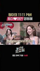 우상 앞에서 부른 한 소절...♥#놀라운토요일 | amazingsaturday EP.430