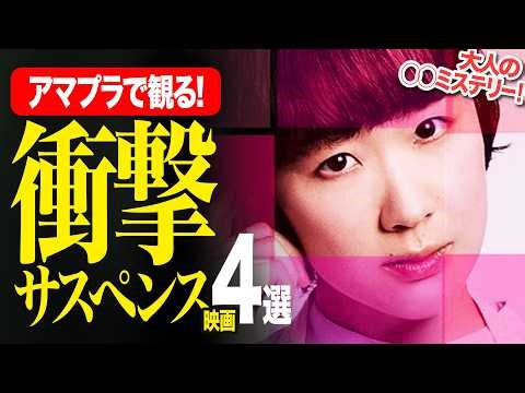 【アマゾンプライムビデオ】脳天直撃級のどんでん返し!!衝撃ラストなサスペンス映画4選【おすすめ映画紹介】