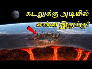 கடலின் பயங்கர ஆழத்தில் என்ன இருக்கிறது? | How Deep is the Ocean? | Thatz It Channel