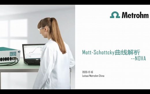 Mott-Schottcky曲线解析