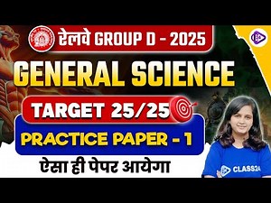 RRB GROUP D 2025 | General Science by Shipra Ma'am | Practice Paper 1